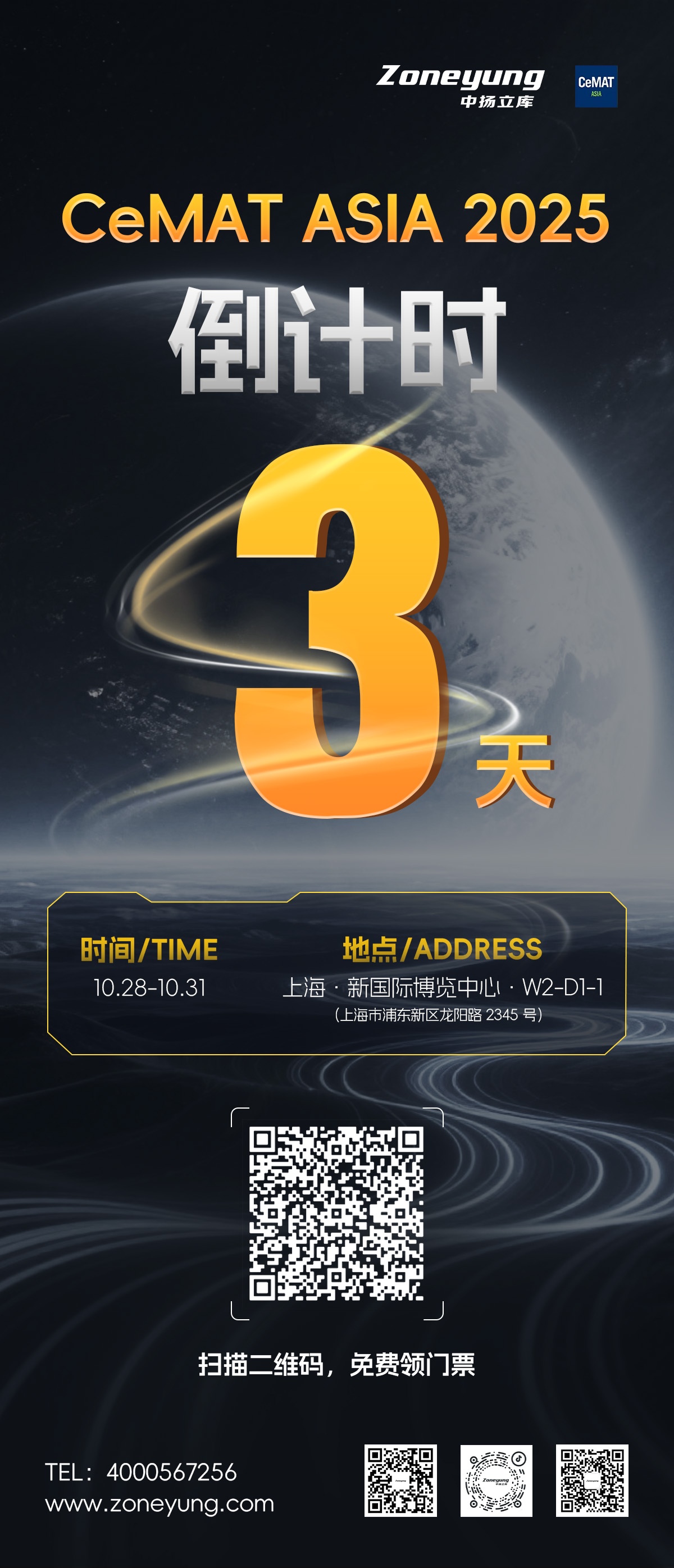 倒計(jì)時(shí)3天