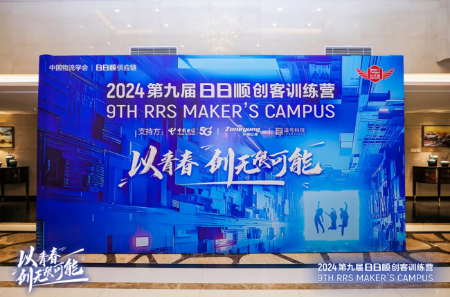 精彩回顧 | 2024第九屆日日順創客訓練營盛況