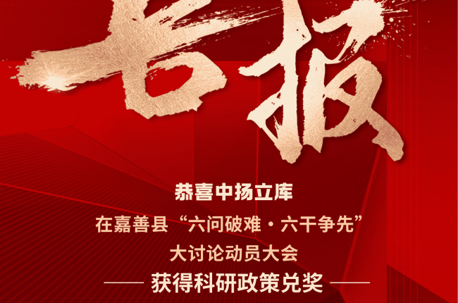 225 萬元科研獎勵到賬！中揚(yáng)立庫發(fā)展再添強(qiáng)勁動力