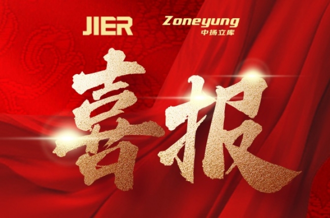 中揚(yáng)立庫(kù)×濟(jì)南二機(jī)床：強(qiáng)強(qiáng)聯(lián)手，共筑智能倉(cāng)儲(chǔ)新標(biāo)桿